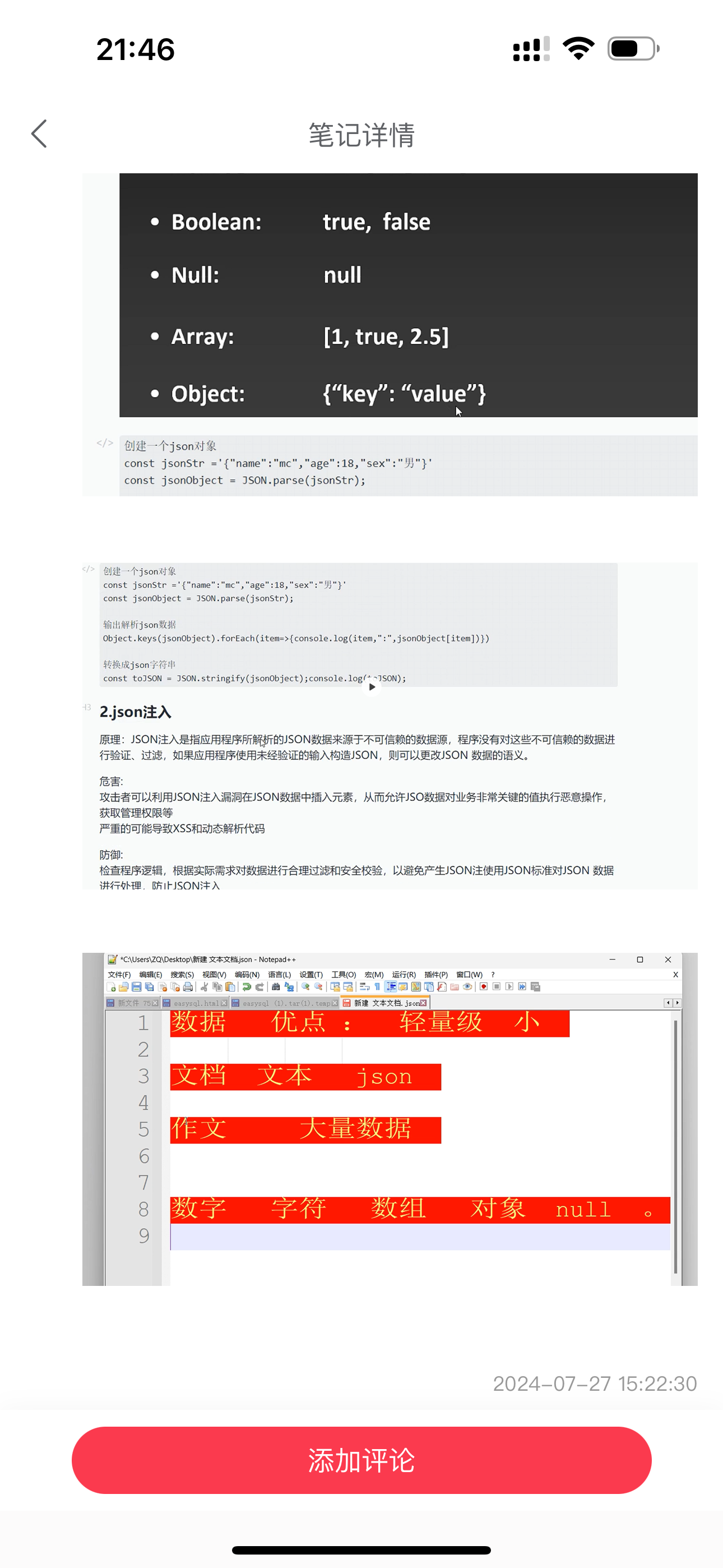 sql json注入 码士集团官网 - IT职业领路人